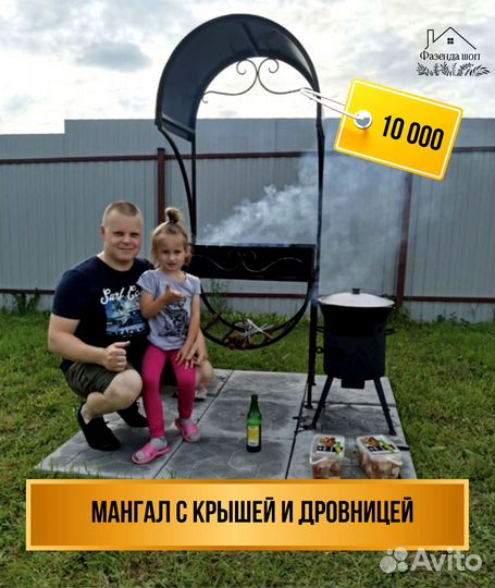 Мангал