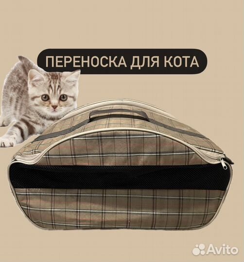 Переноска для кошек