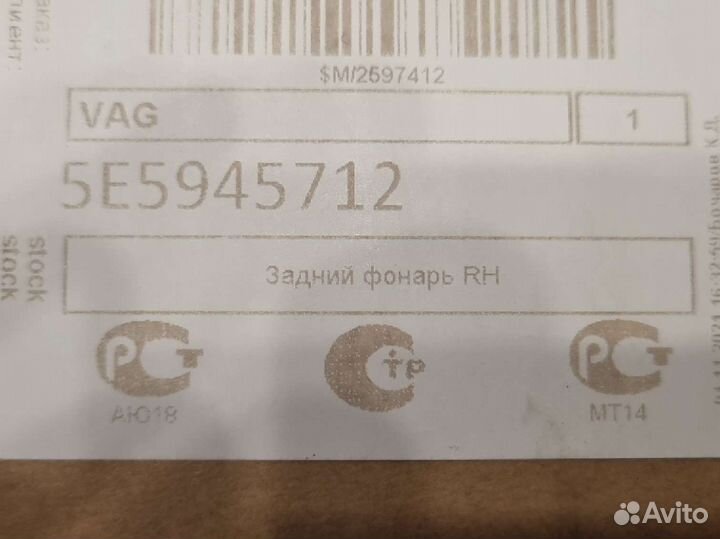 Фонарь задний правый Skoda Octavia A7