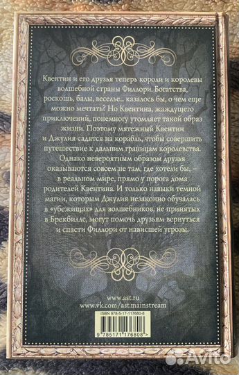 Король волшебников Лев Гроссман