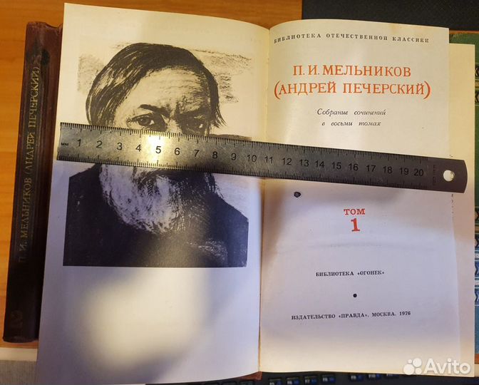 П.И.Мельников. Собрание сочинений