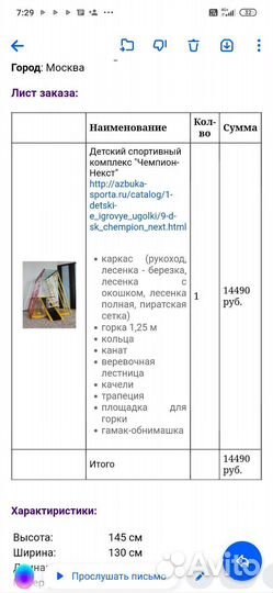 Детский спортивный комплекс