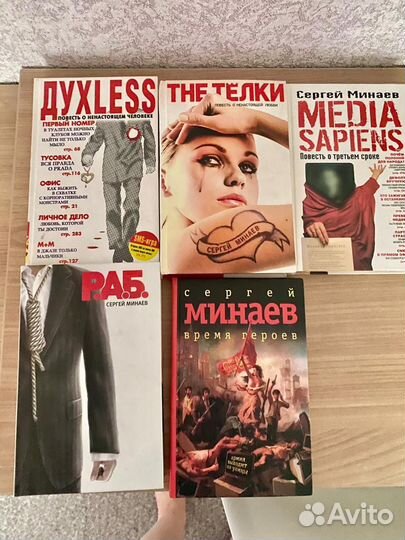 Книги Сергей Минаев