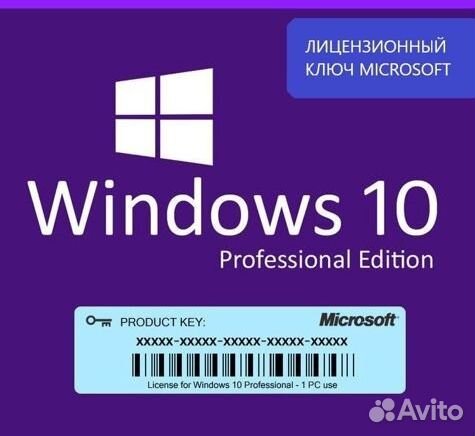 Windows 10 pro - Лиц. ключ retail навсегда
