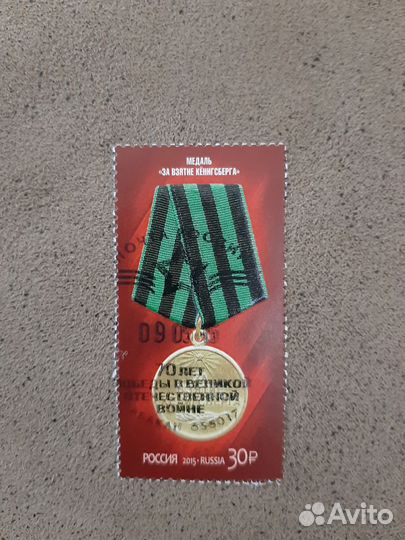 Юбилейные марки