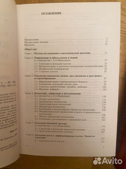 Учебник Патологическая анатомия М.А.Пальцев