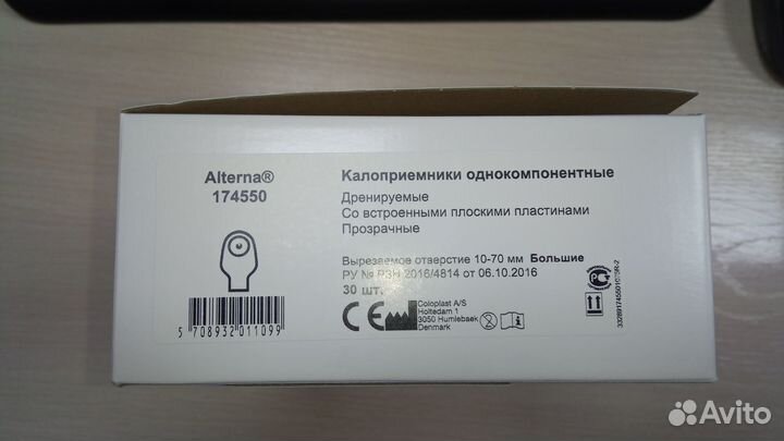 Продам калоприёмники Coloplast Alterna 174550