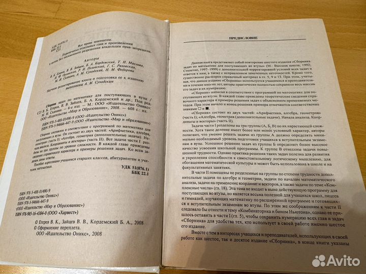 Сборник задач по математике Сканави