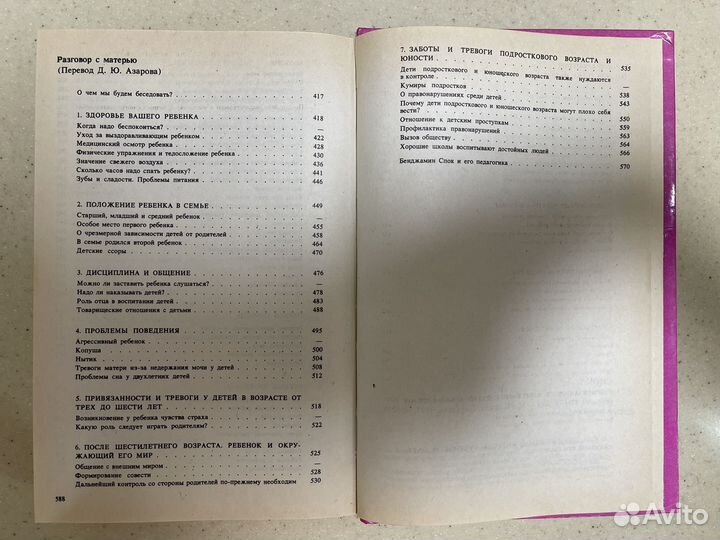 Бенджамин Спок. Ребенок и уход за ним