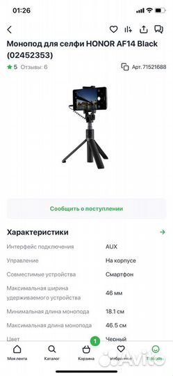 Селфи палка Honor Tripod Selfie Stick AF14 black