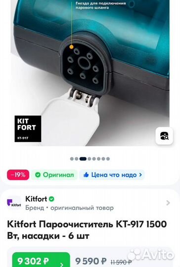 Пароочиститель kitfort Кт-917