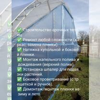 Строительство теплиц замена пленки ремонт, Михайловская