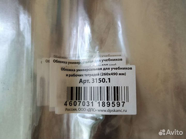 Обложки на тетради или учебники