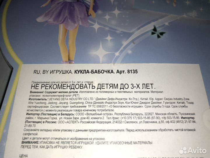 Кукла-бабочка