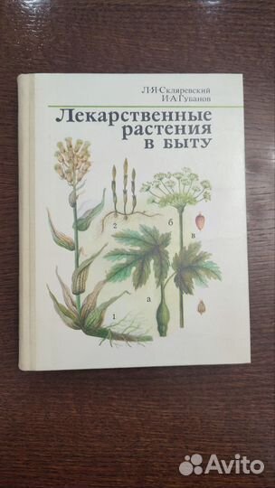Книги о лечении лекарственными растениями