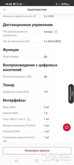 Телевизор samsung 32 не SMART