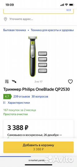 Триммер Philips OneBlade QP2530