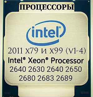 Процессор lga 2011 x79 x99 6-24 ядер
