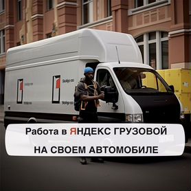 работа на своей газели - Работа в Санкт-Петербурге: свежие вакансии, поиск  персонала, база резюме | Вакансии и резюме | Авито