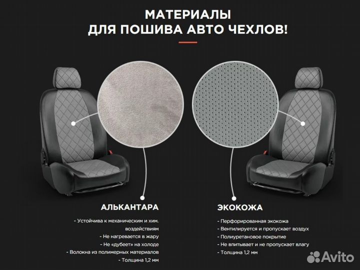 Авточехлы Субару Exiga