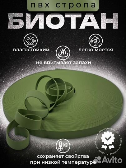 Биотан лента (пвх стропа)