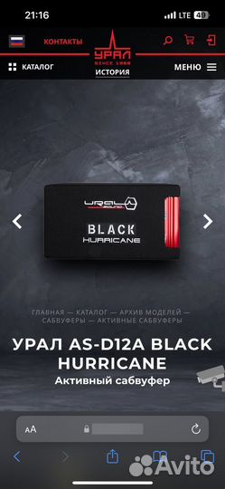 Активный сабвуфер Ural as d12a black hurricane