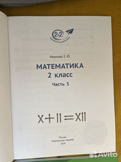 Учебник по математике Иванова Е.Ю. 2, мцнмо