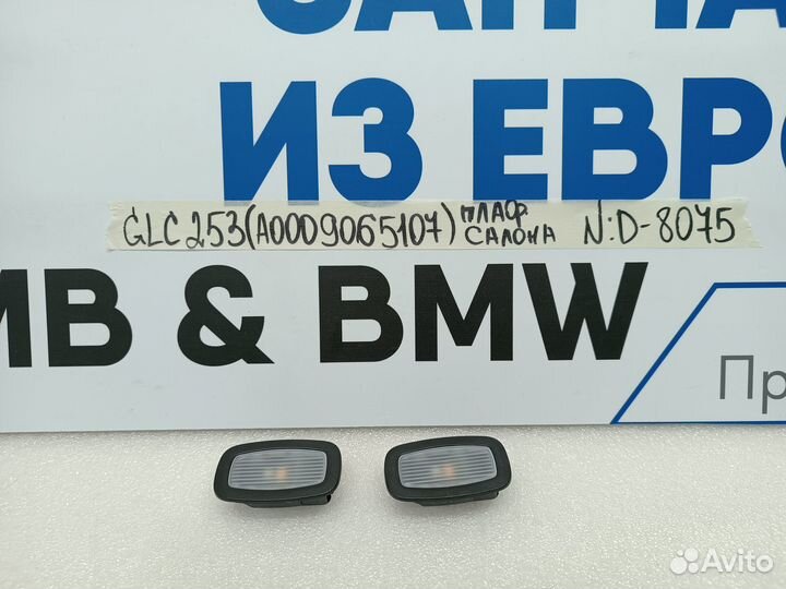 Плафон освещения салона Mercedes-Benz GLC X253