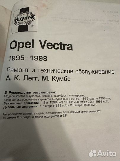 Книга Опель Вектра B ремонти обслуживание