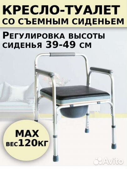 Санитарный стул туалет