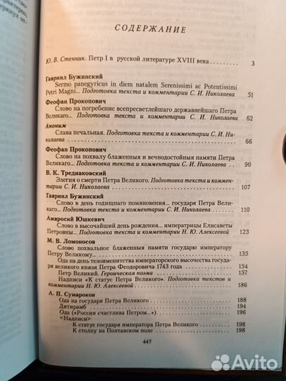 Петр I в русской литературе 18 века., 2006