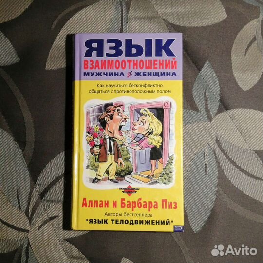 Алан и Барбара Пиз