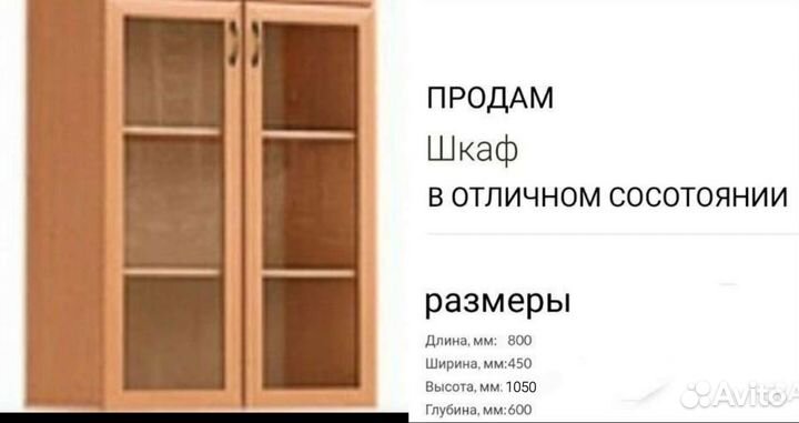 Шкаф застекленный