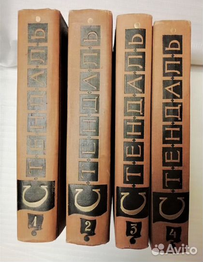 Стендаль-4т. из собр.соч., 