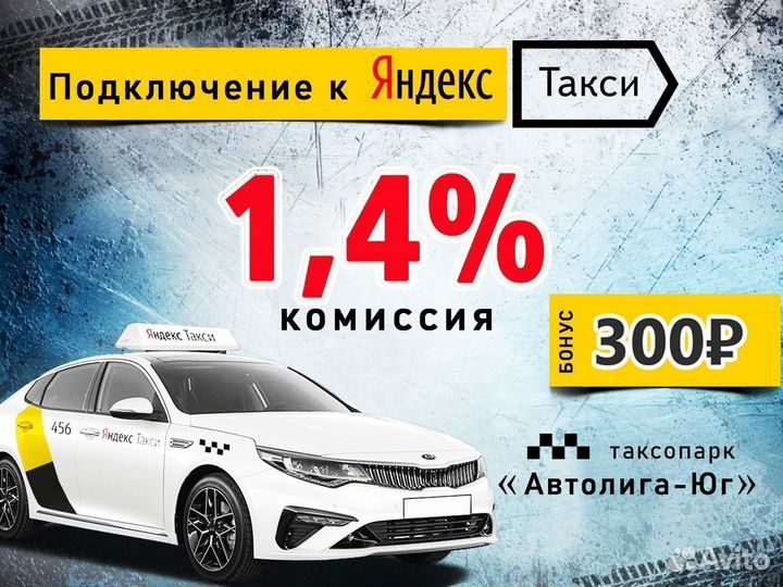 Водитель Яндекс Такси на личном авто