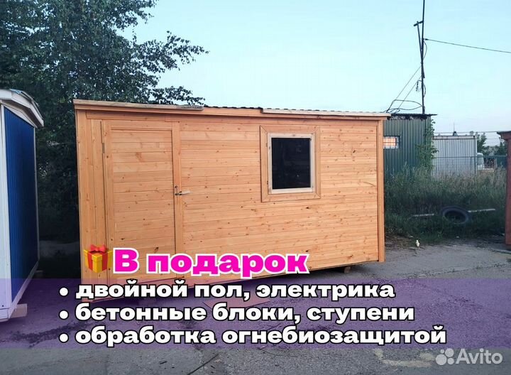 Бытовка