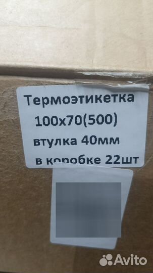 Термоэтикетки 100х70