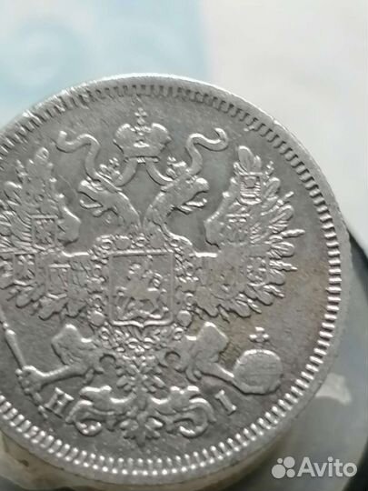 20 копеек 1870г