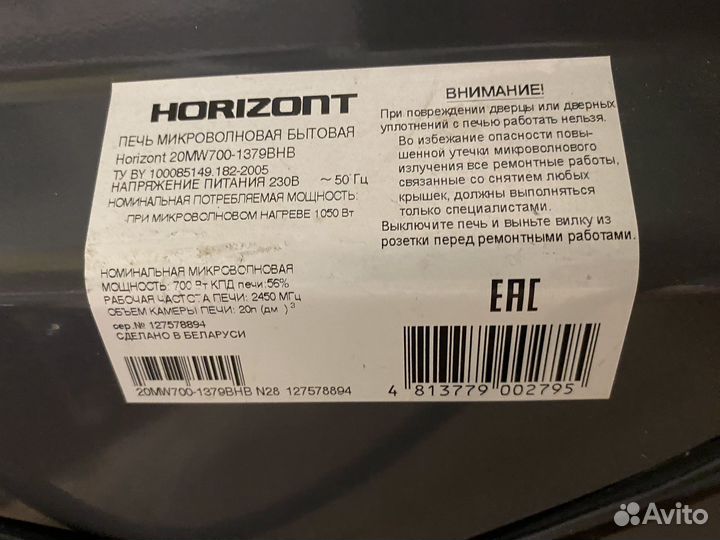 Микроволновка