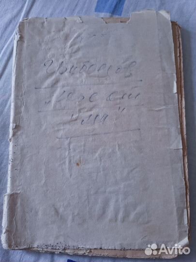 Антикварная книга 1912 -1914 Грибоедов А.С