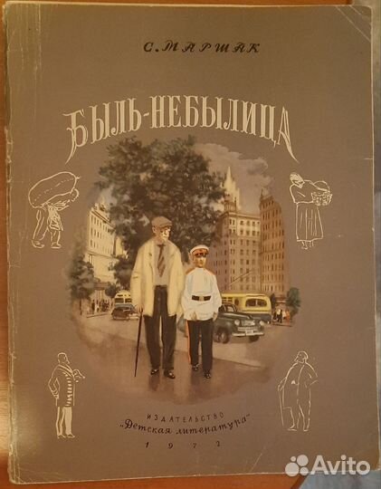 Детские книги СССР