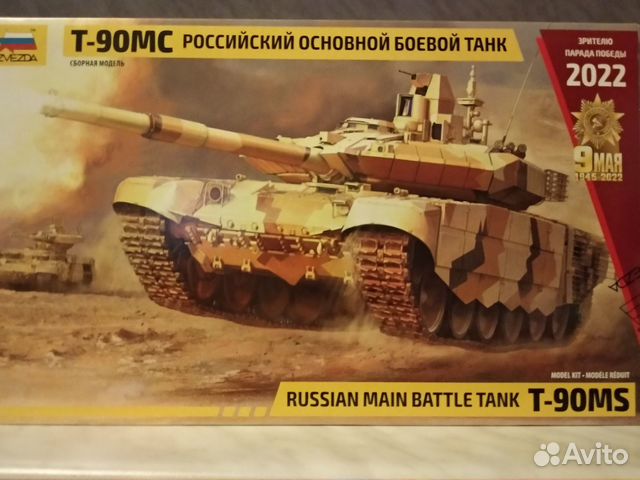 Сборная модель танка Т-90мс купить в Москве | Хобби и отдых | Авито
