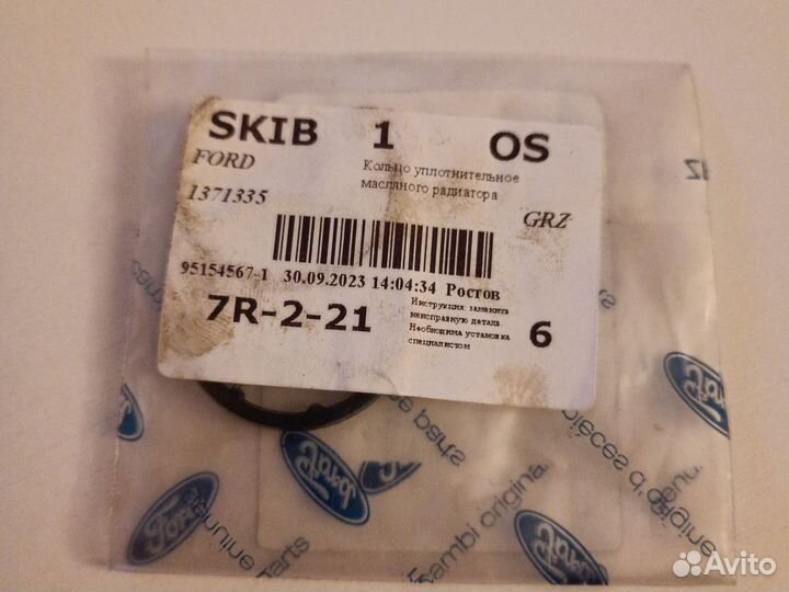 Кольцо уплотнительное масляного радиатора Ford