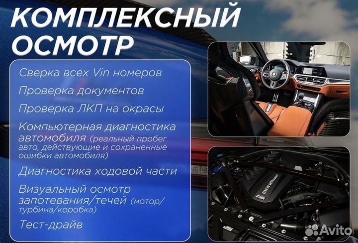 Автоподбор, Разовый осмотр
