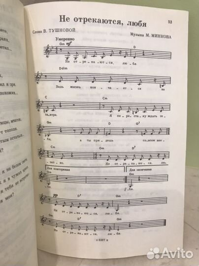 Песенник Любви начало