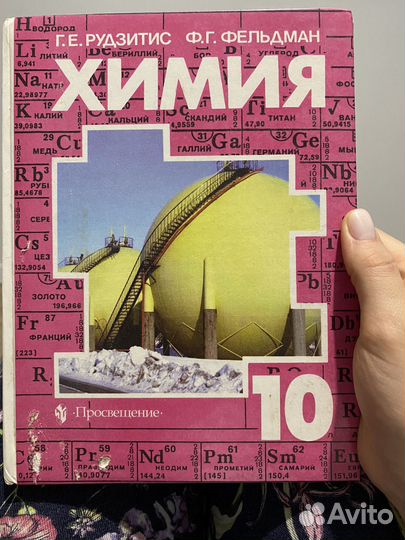 Учебник по химии 10 класс Рудзитис