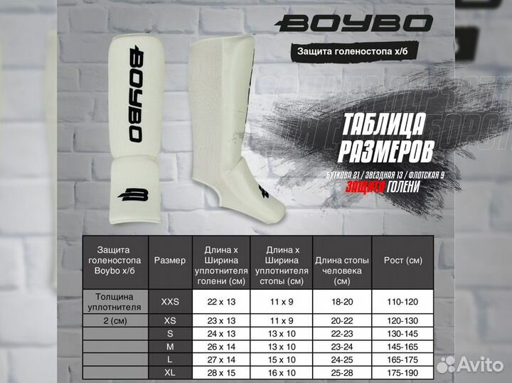 Защита голени и стопы х/б разные размеры BoyBo23