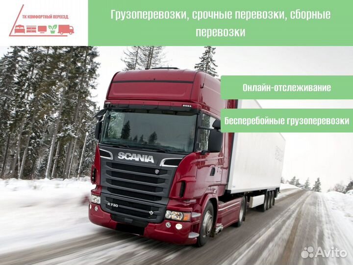 Междугородние перевозки под ключ от 300кг