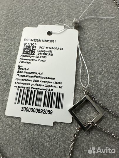 Колье галстук цепочка серебро