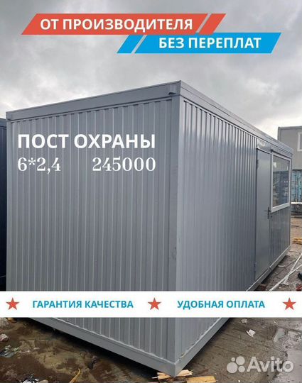 Блок контейнер Пост охраны с комнатой отдыха